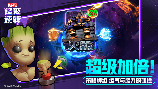 漫威终极逆转官方版