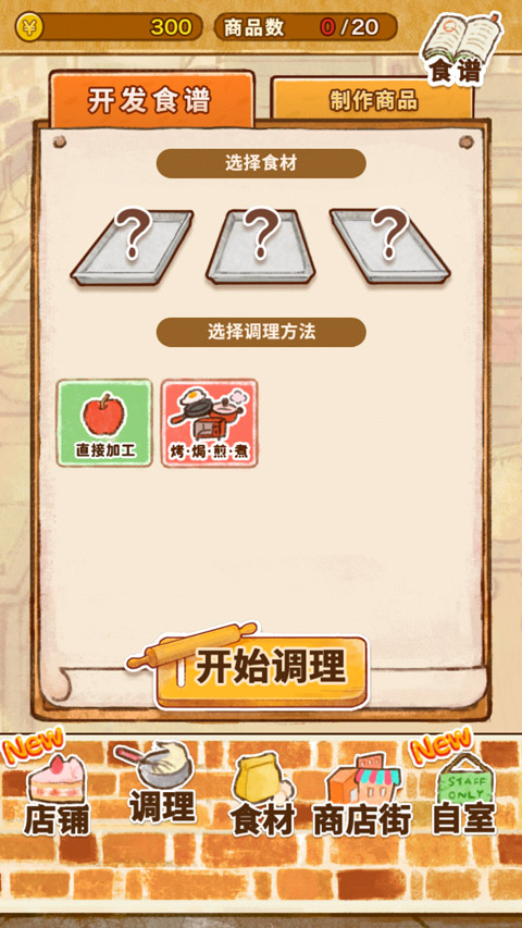 洋果子店rose官方版