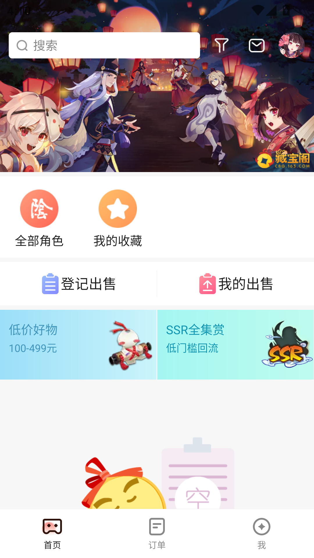 网易藏宝阁渠道版