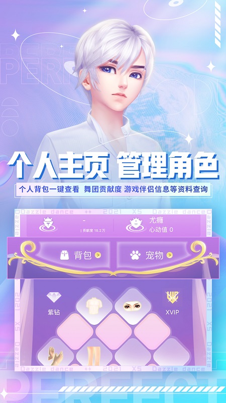 炫舞小灵通截图5