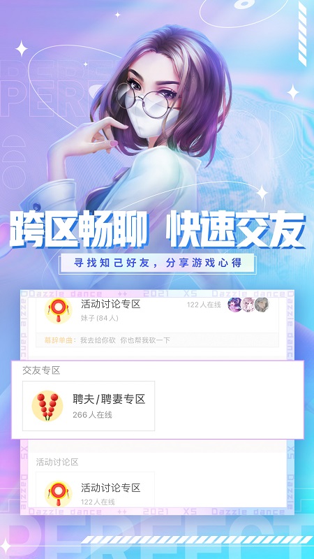 炫舞小灵通截图4