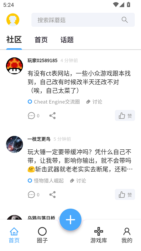 踩蘑菇截图1