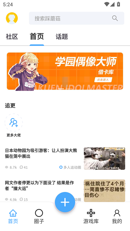 踩蘑菇截图2