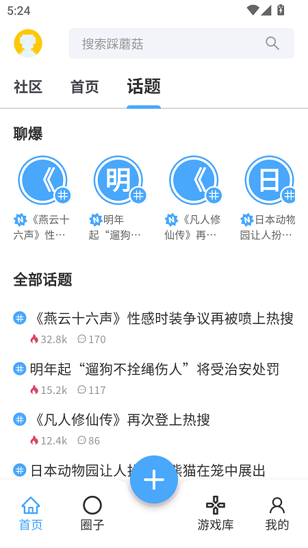 踩蘑菇截图3