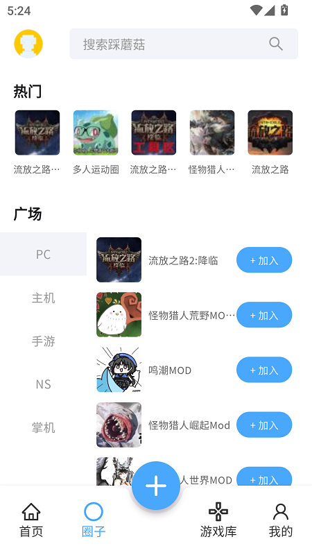 踩蘑菇截图4