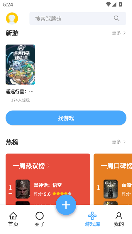 踩蘑菇截图5