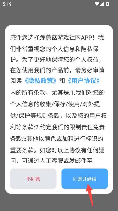 踩蘑菇