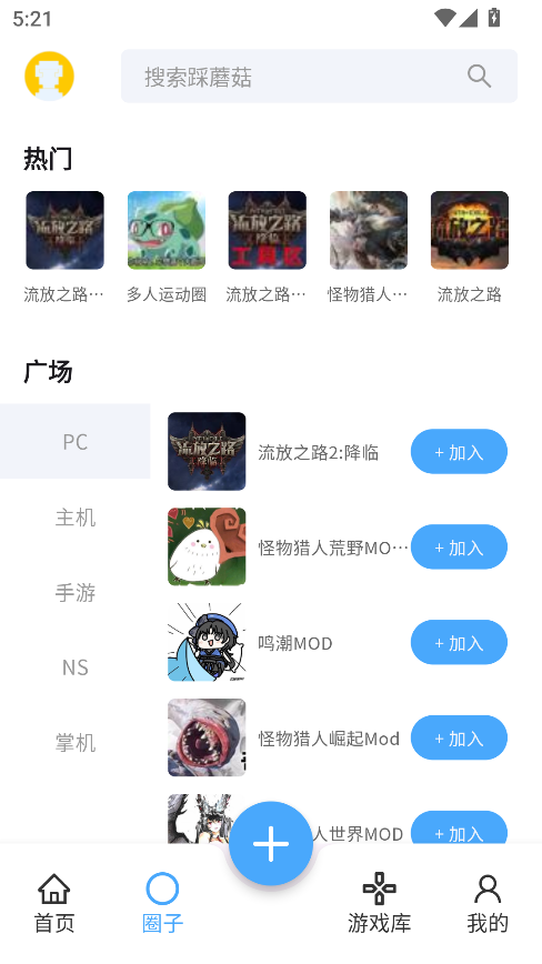 踩蘑菇