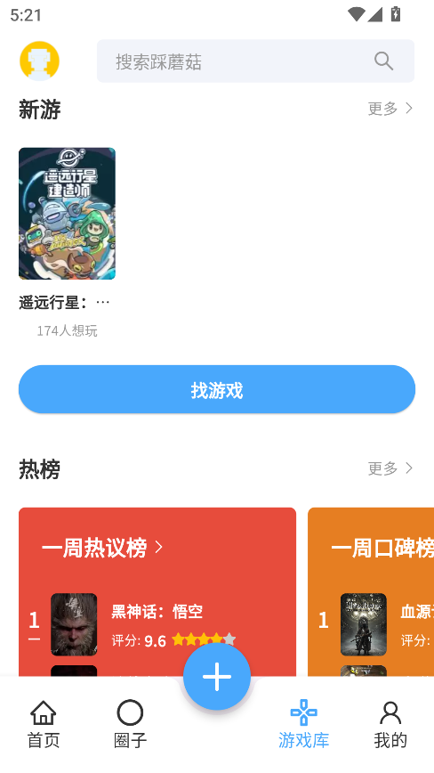 踩蘑菇