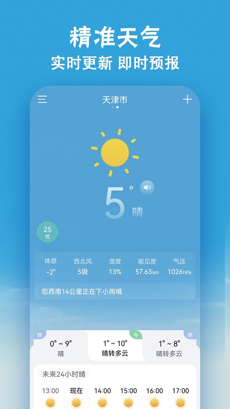 小云天气