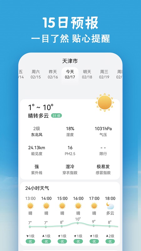小云天气