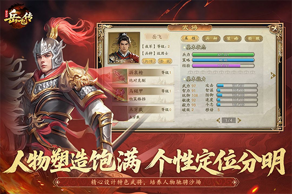 同人精忠报国岳飞传