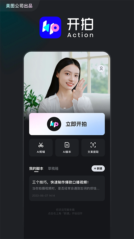 开拍AI
