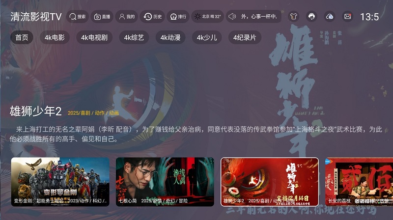 清流影视TV