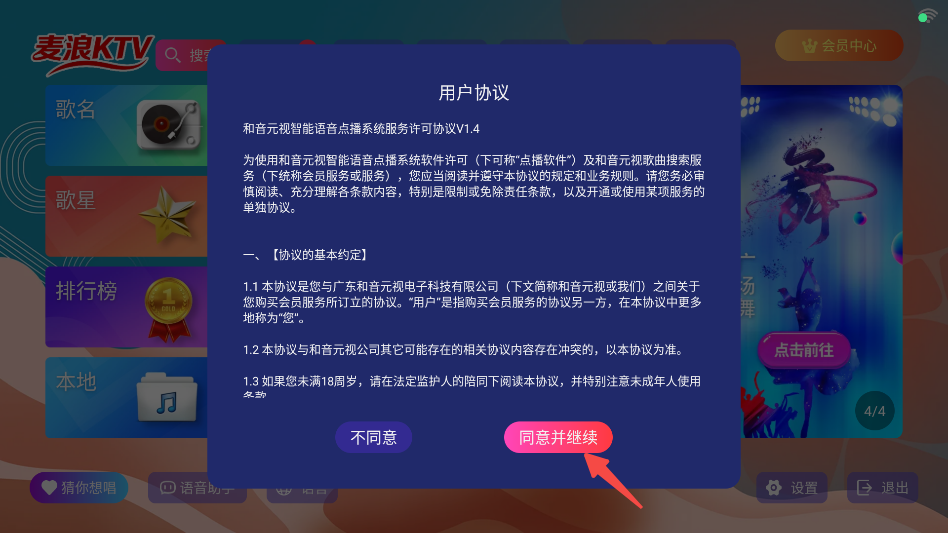 麦浪KTV