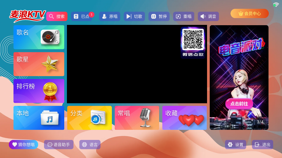 麦浪KTV