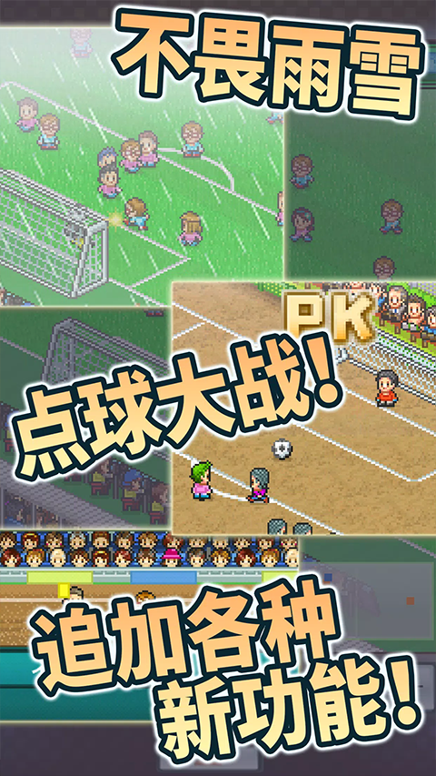 冠军足球物语2汉化版