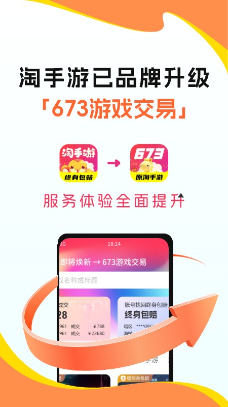 673游戏交易