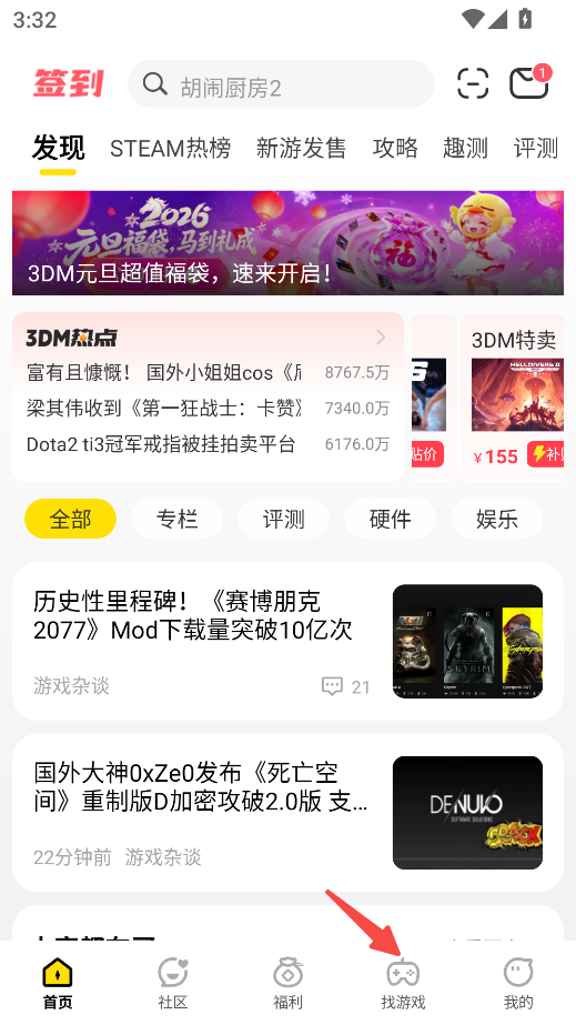 3DM游戏