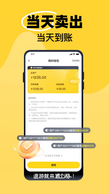 退个游