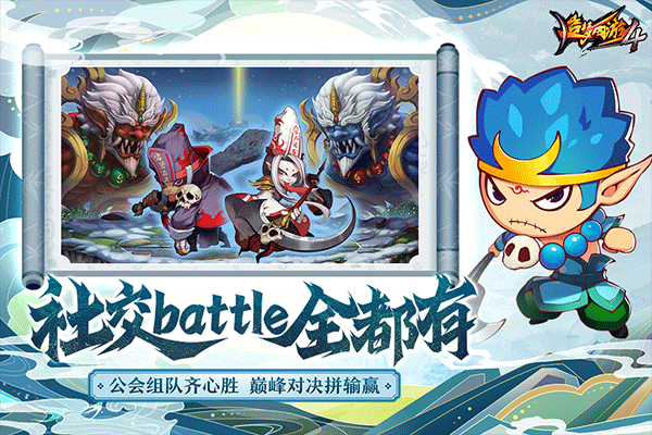 造梦西游4官方版