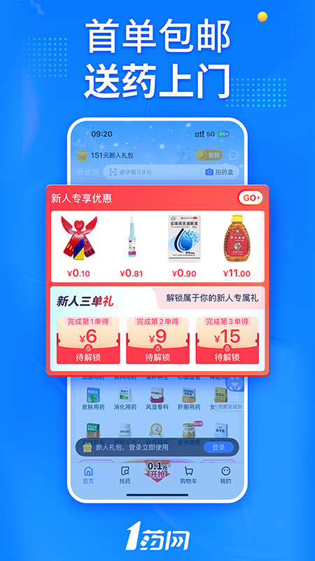 1药网截图1