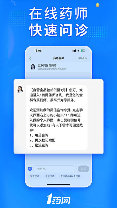 1药网截图2