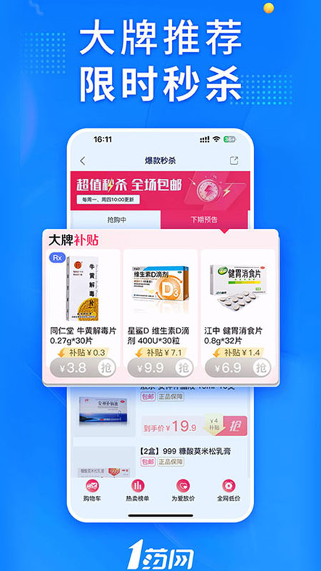1药网截图5