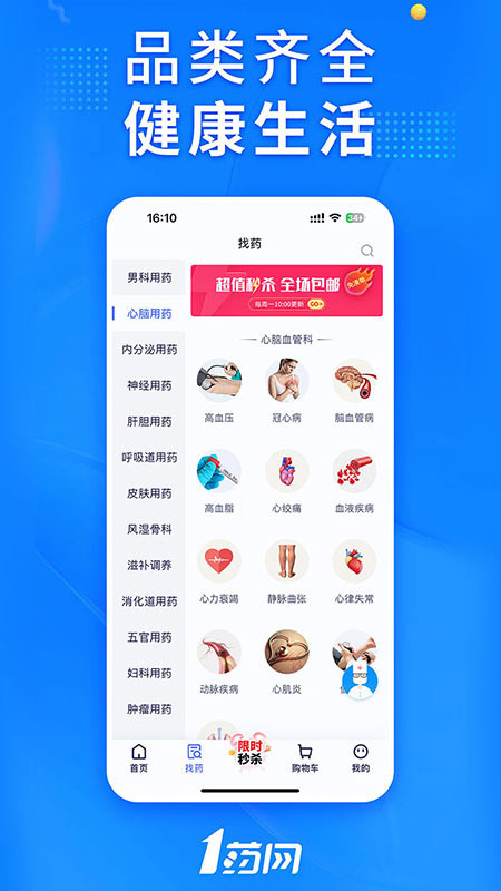 1药网截图4