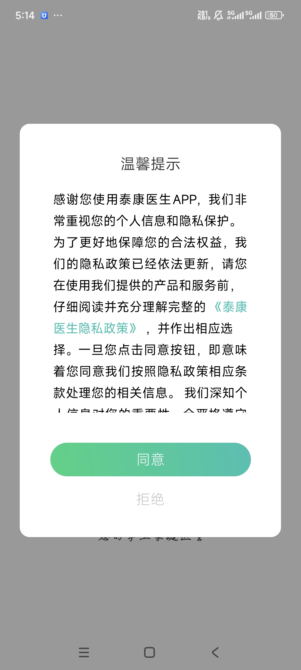 泰康医生