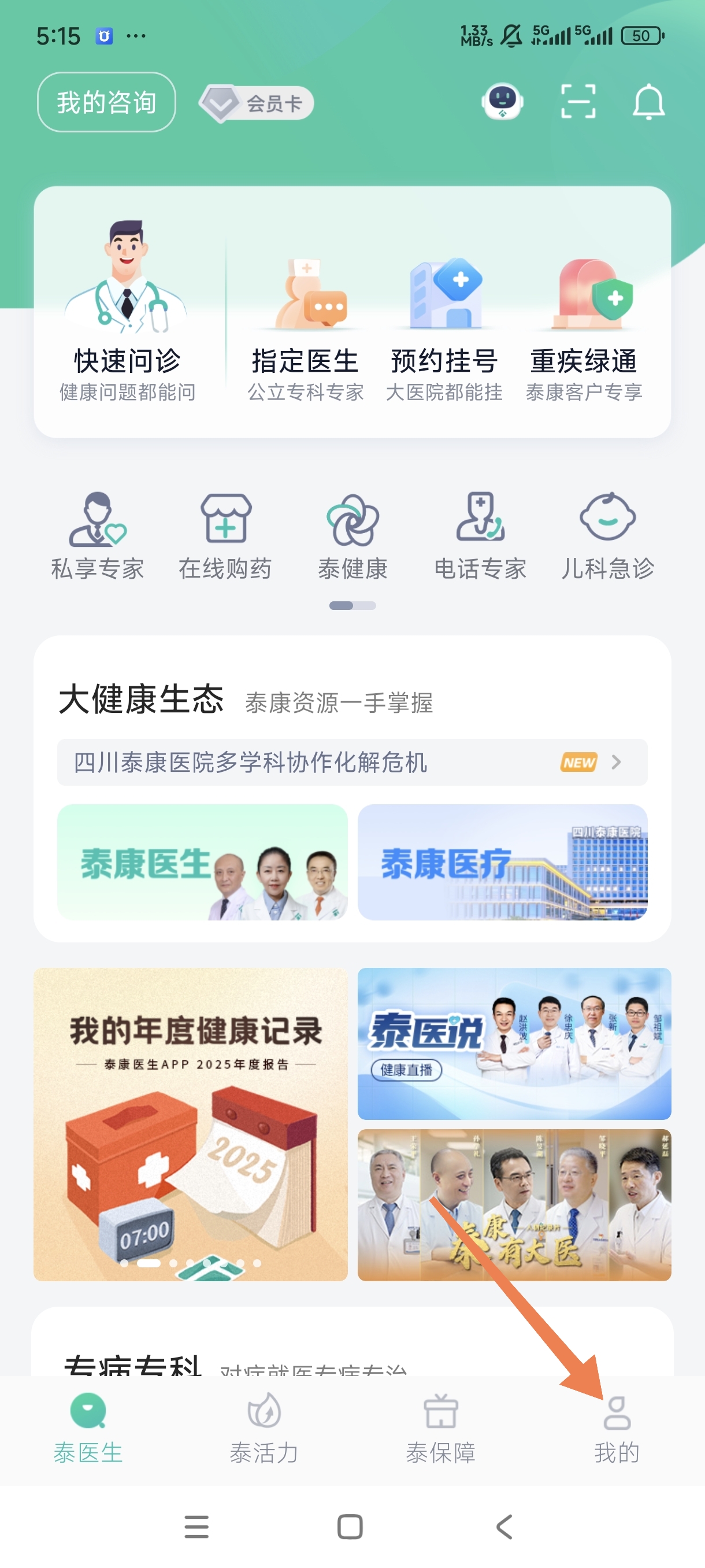 泰康医生