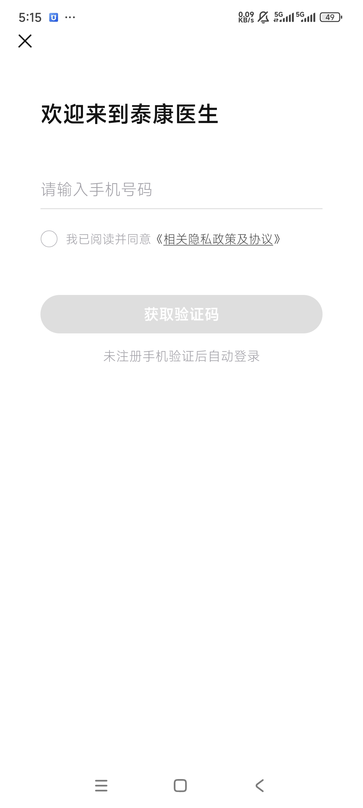 泰康医生