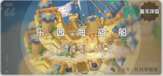 杖剑传说S4新副本乐园海盗船玩法攻略
