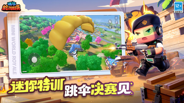 迷你枪战精英官方版