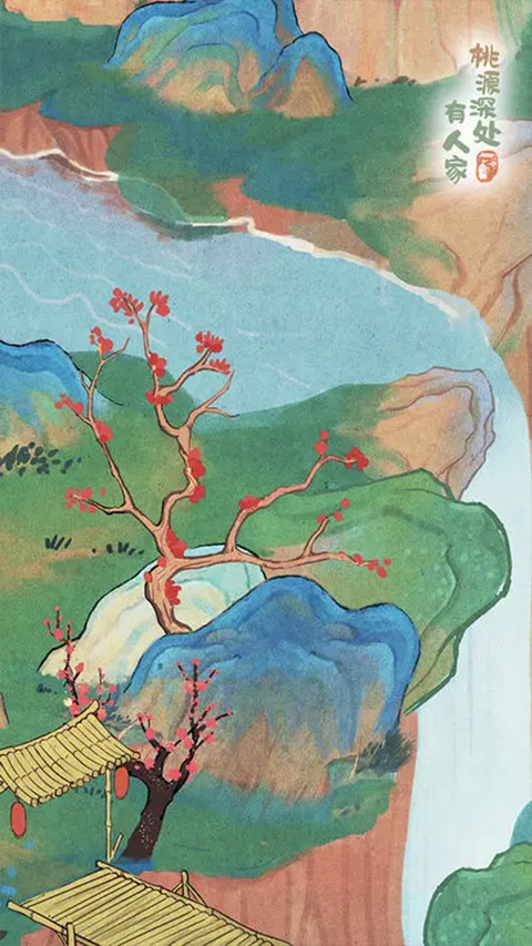 桃源深处有人家官方版