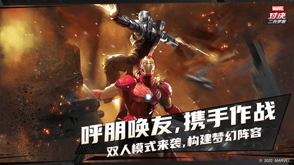 漫威对决国际服