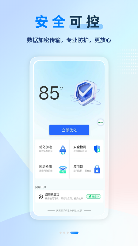 云智手机截图2