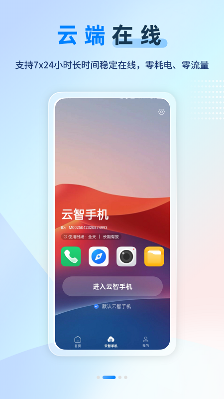 云智手机截图3