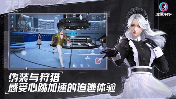 零号任务官方版