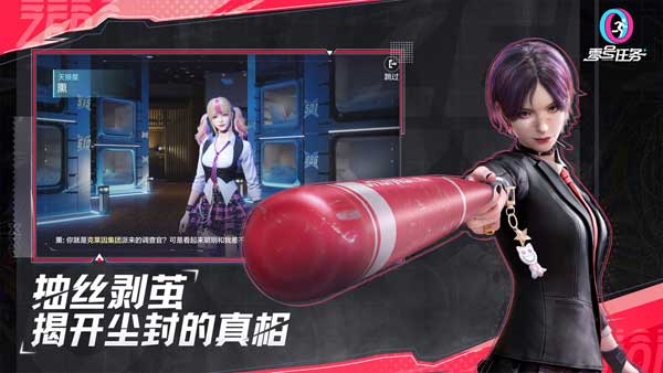 零号任务官方版