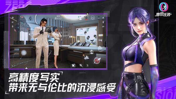 零号任务官方版