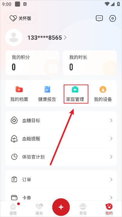爱看健康