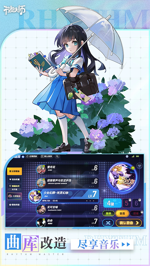 节奏大师官方版