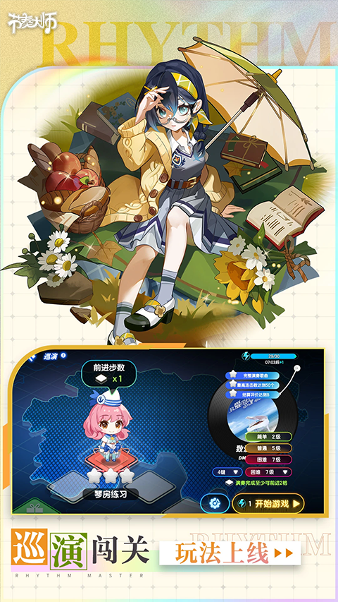 节奏大师官方版