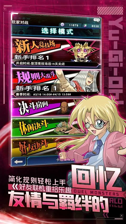 游戏王决斗链接中文版