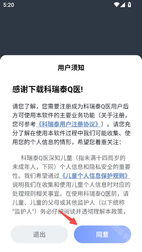 科瑞泰Q医
