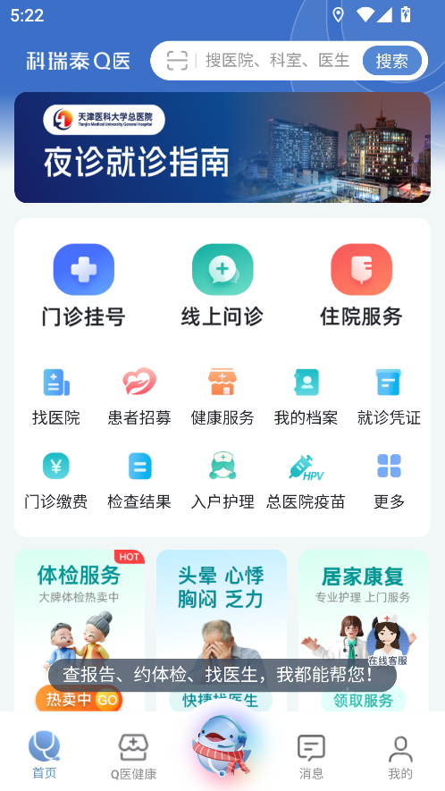 科瑞泰Q医