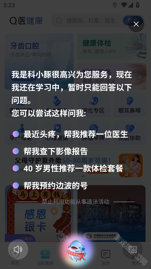 科瑞泰Q医