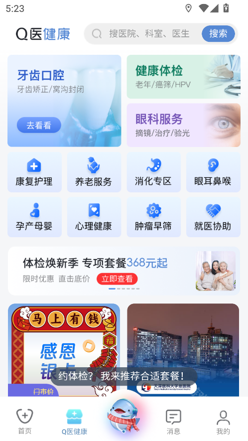 科瑞泰Q医