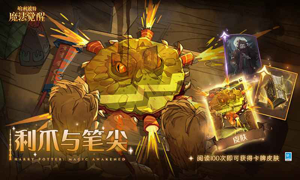 哈利波特魔法觉醒国际服